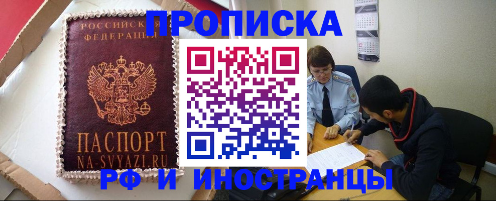 временная регистрация недорого в Торопеце