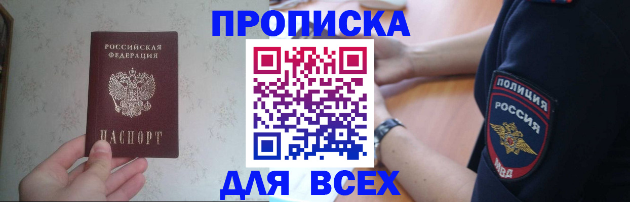 временная регистрация купить в Торопеце