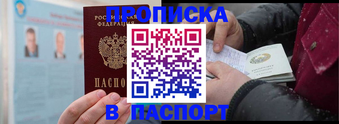 прописка регистрация в Торопеце