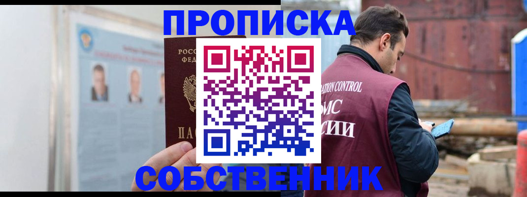 прописка законно в Торопеце