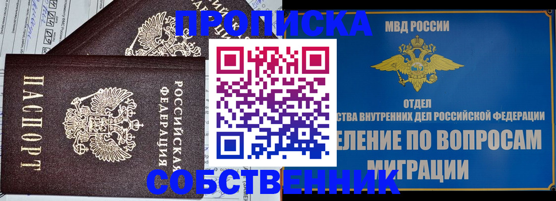 прописка в Торопеце